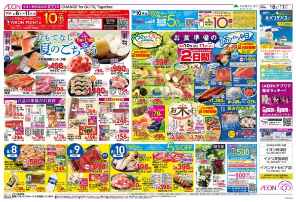 ８月８日（土）～８月１６日（日）-2