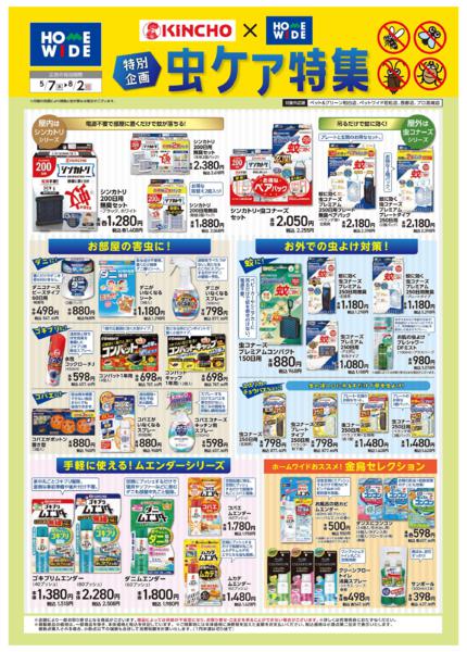 ５月７日（木）～８月２日（日）-1