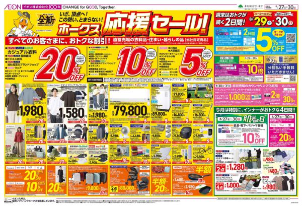 ８月２７日（木）～８月３０日（日）new-1