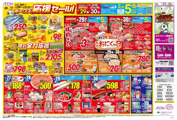 ８月２７日（木）～８月３０日（日）new-2