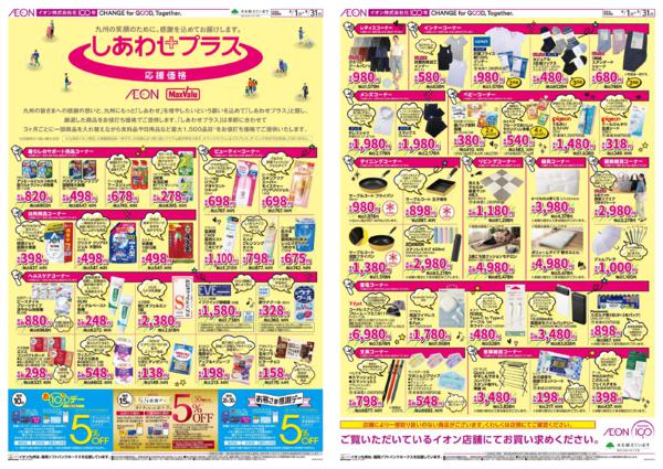 ６月１日（月）～８月３１日（月）-1
