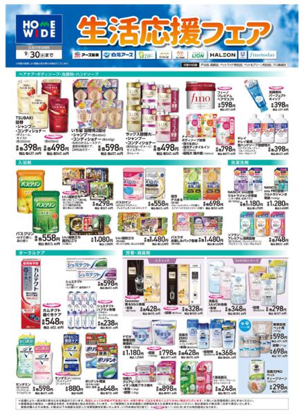 ８月１７日（月）～９月３０日（水）new-1