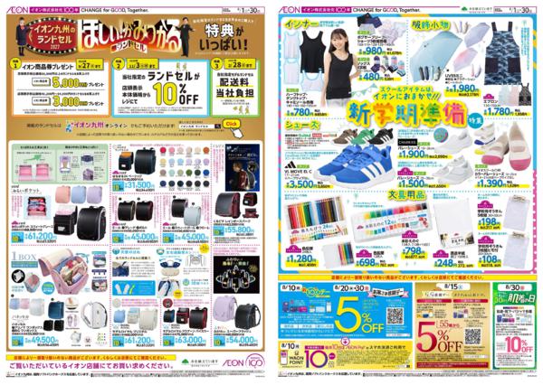 ８月１日（土）～８月３０日（日）-1