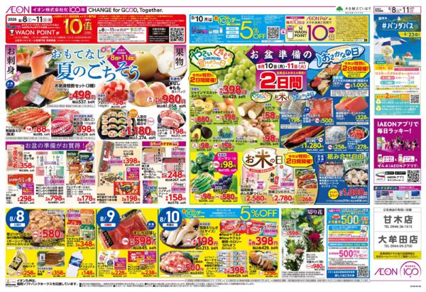 ８月８日（土）～８月１６日（日）-2