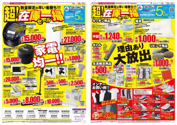 ８月２０日（木）～８月２３日（日）new-2