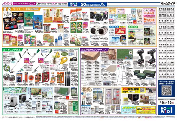 ８月６日（木）～８月１６日（日）-2