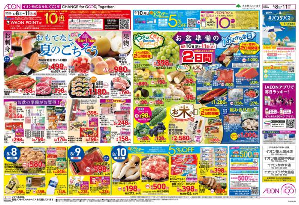 ８月８日（土）～８月１６日（日）-2