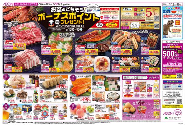 ８月１３日（木）～８月１６日（日）-1