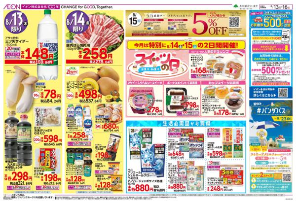 ８月１３日（木）～８月１６日（日）-2