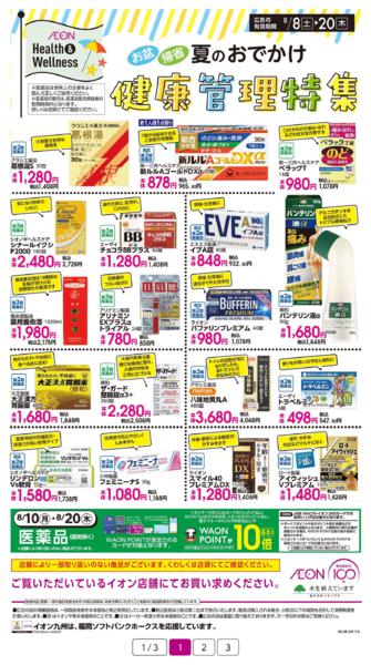 ８月８日（土）～８月２０日（木）-1