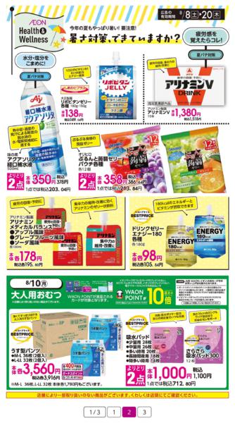 ８月８日（土）～８月２０日（木）-2