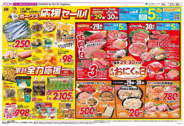 ８月２７日（木）～８月３０日（日）-1