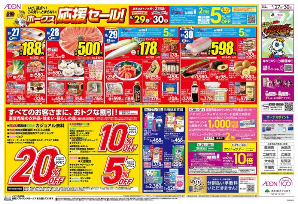 ８月２７日（木）～８月３０日（日）-2