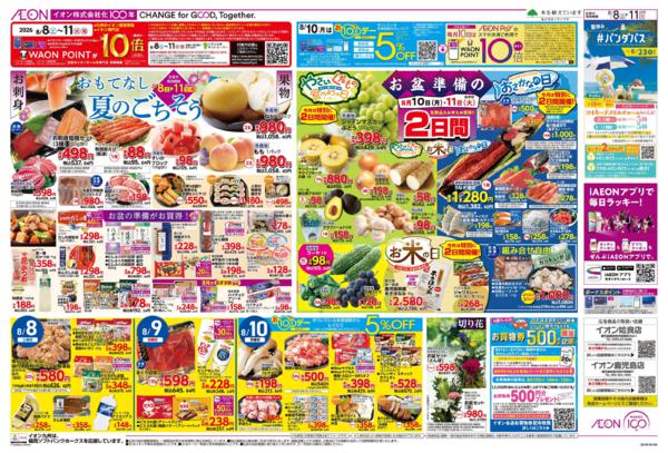 ８月８日（土）～８月１６日（日）-2