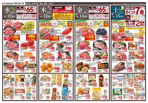 お盆のご馳走セール（8/12～8/15）-2
