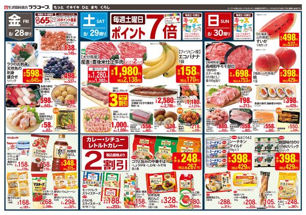 コープフェアチラシ（8/27～8/30）-2