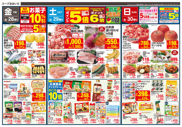 コープ南大分、CO・OPふらいる、コープ南春日コープ大分駅店、コープ別府店new-2