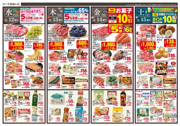 コープうすき、コープつくみ、コープ日田新治店-2