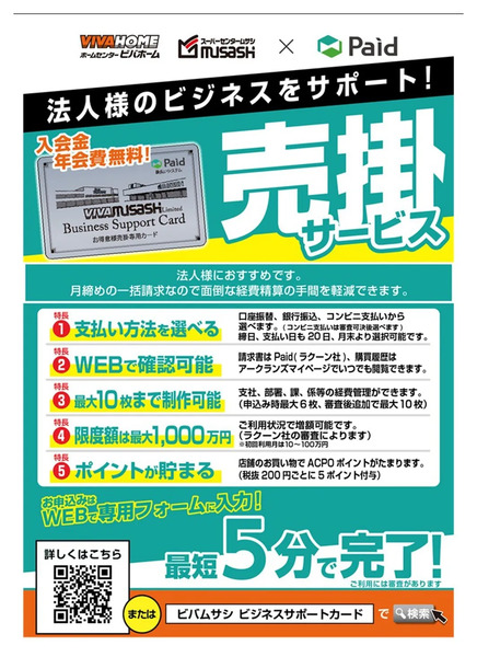ムサシ須坂店おススメ情報!8月14日～8月20日-1