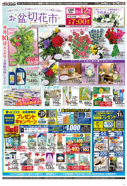 8月8日号チラシ面8月8日～8月16日-1