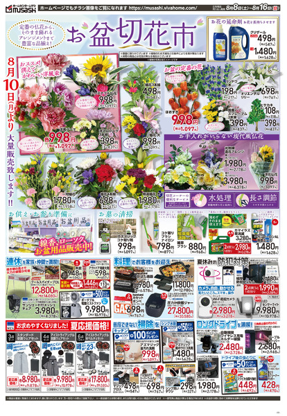 8月8日号チラシ面8月8日～8月16日new-1