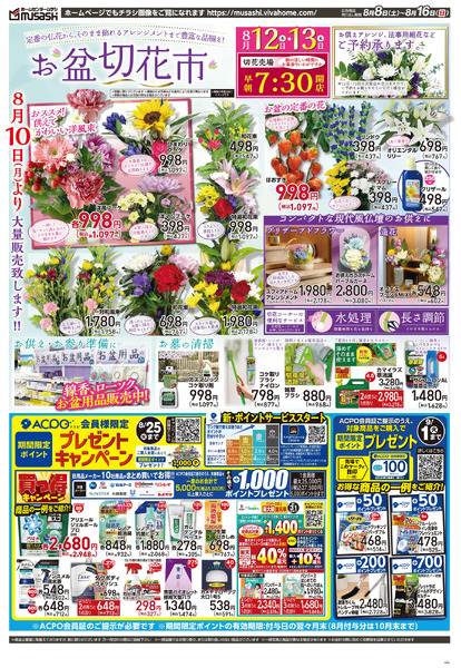 8月8日号チラシ面8月8日～8月16日-1