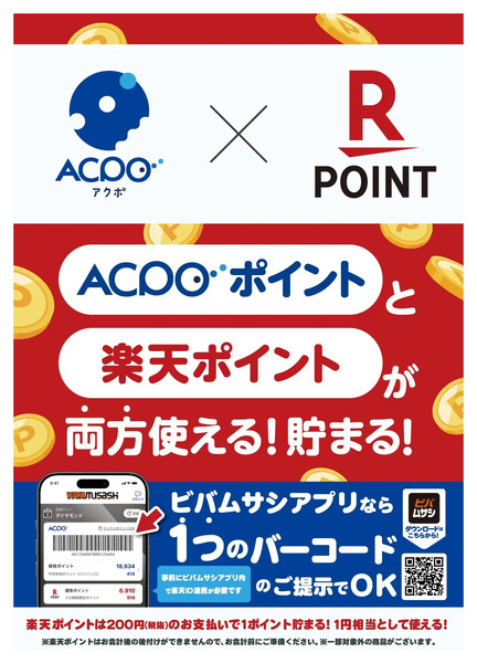 ACPO(アクポ)会員様募集中!8月11日～8月12日new-2
