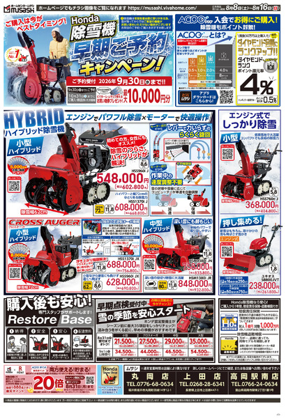 8月8日号チラシ面8月8日～8月16日-2