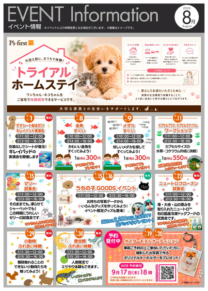 ムサシ須坂店おススメ情報!8月4日～8月22日-1