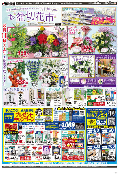 8月8日号チラシ面8月8日～8月16日-1