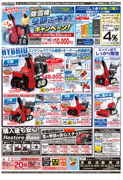 8月8日号チラシ面8月8日～8月16日-2