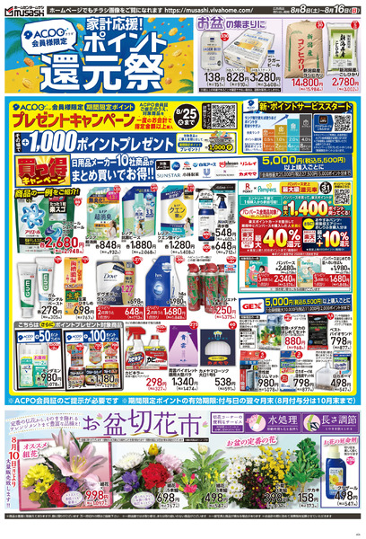 8月8日号チラシ面8月8日～8月16日-1