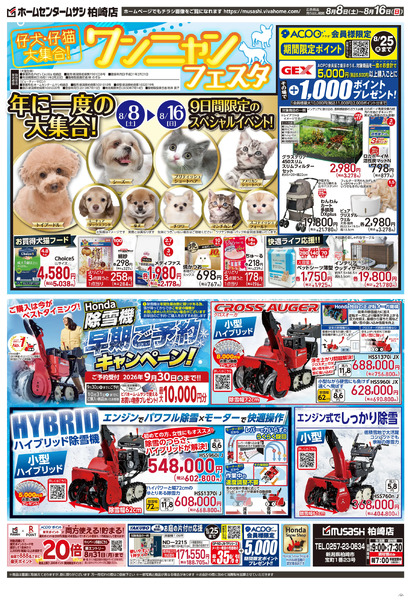 8月8日号チラシ面8月8日～8月16日-2