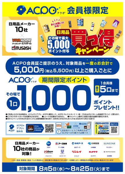 9月のお得なキャンペーン!8月5日～8月25日-1