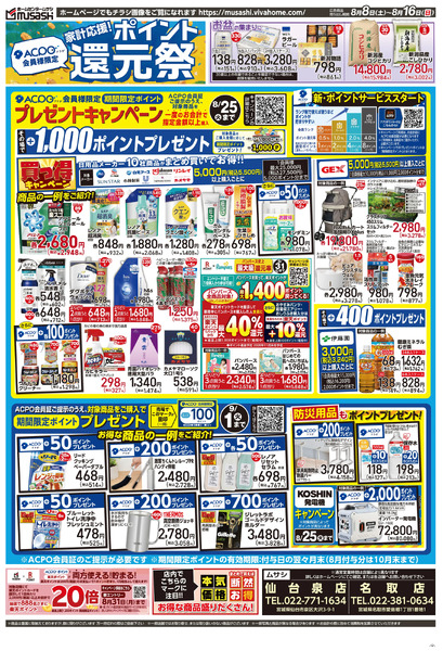 8月8日号チラシ面8月8日～8月16日new-2