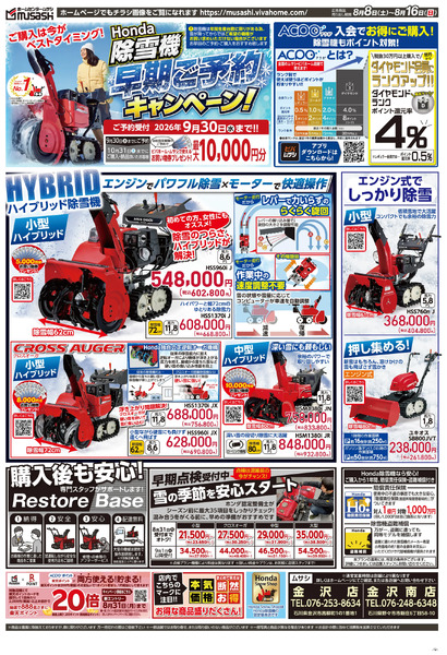 8月8日号チラシ面8月8日～8月16日-2