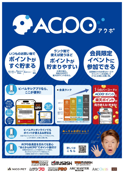 ACPO(アクポ)会員様募集中!8月11日～8月12日new-1