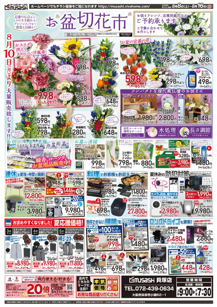 8月8日号チラシ面8月8日～8月16日-2