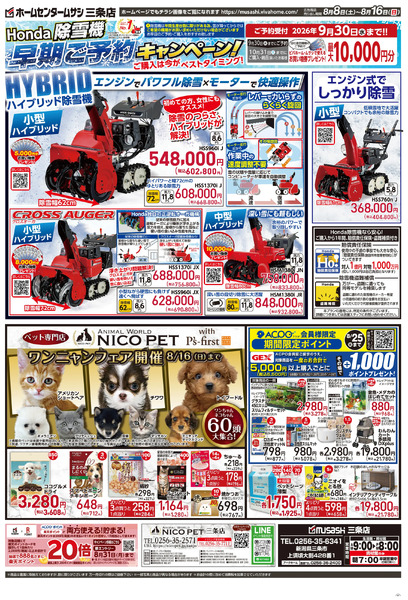 8月8日号チラシ面8月8日～8月16日-2