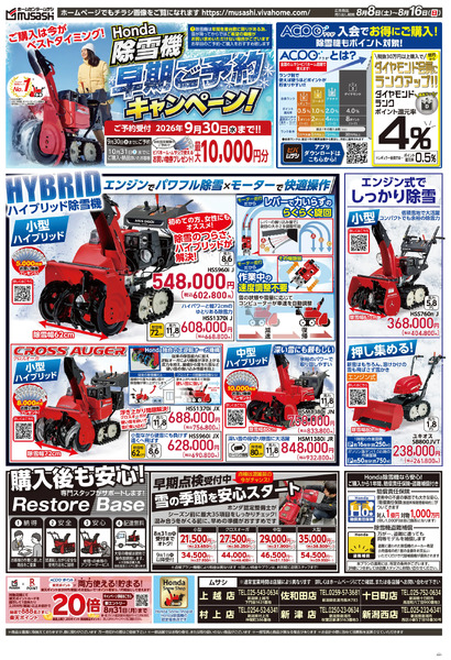 8月8日号チラシ面8月8日～8月16日-2