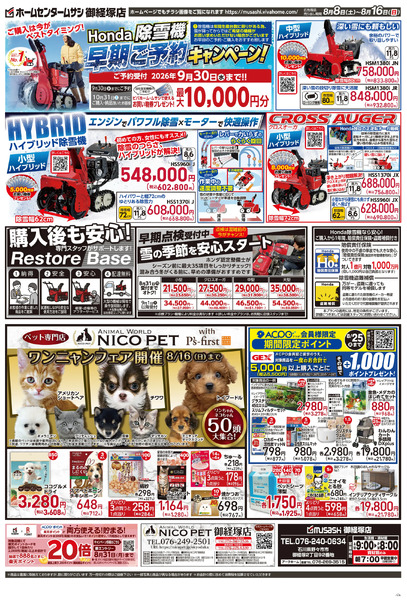 8月8日号チラシ面8月8日～8月16日-2