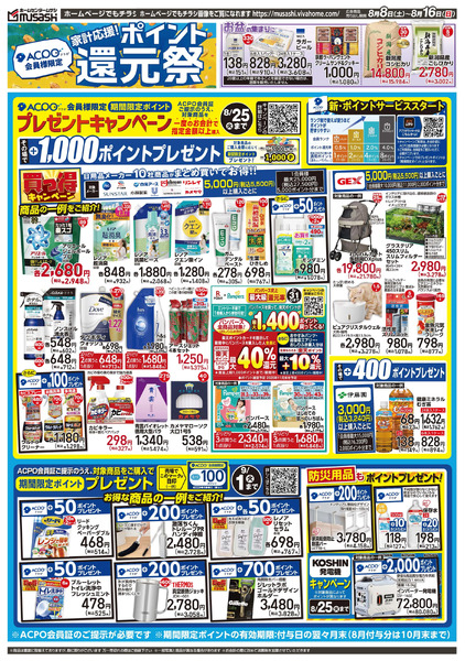 8月8日号チラシ面8月8日～8月16日-1