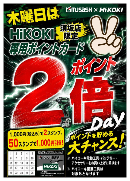 ムサシ須坂店おススメ情報!8月12日～8月18日-1