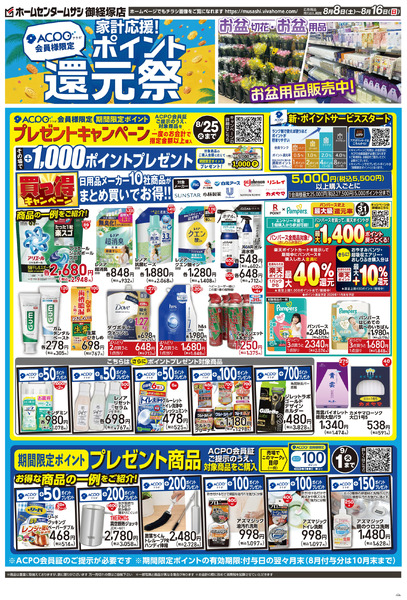8月8日号チラシ面8月8日～8月16日-1