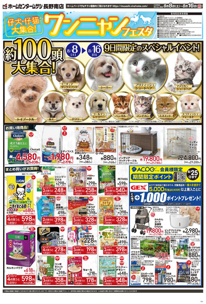 8月8日号チラシ面8月8日～8月16日-1