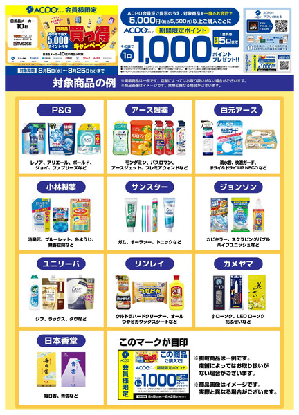 9月のお得なキャンペーン!8月5日～8月25日-2