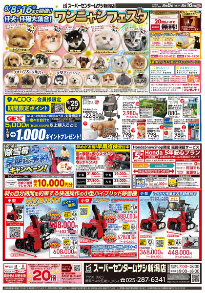 8月8日号チラシ面8月8日～8月16日-2