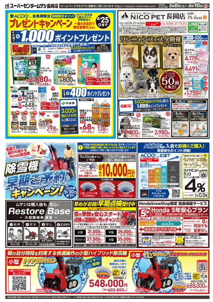8月8日号チラシ面8月8日～8月16日-2