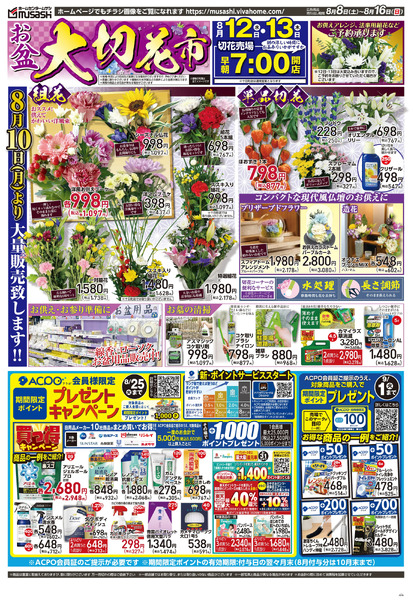 8月8日号チラシ面8月8日～8月16日-1