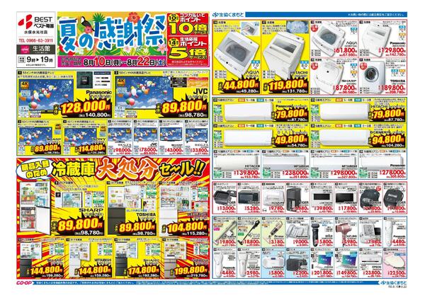 最新チラシnew-2